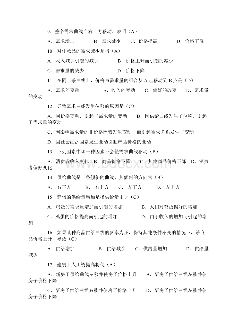 西方经济学本网考练习题含答案Word文件下载.docx_第2页