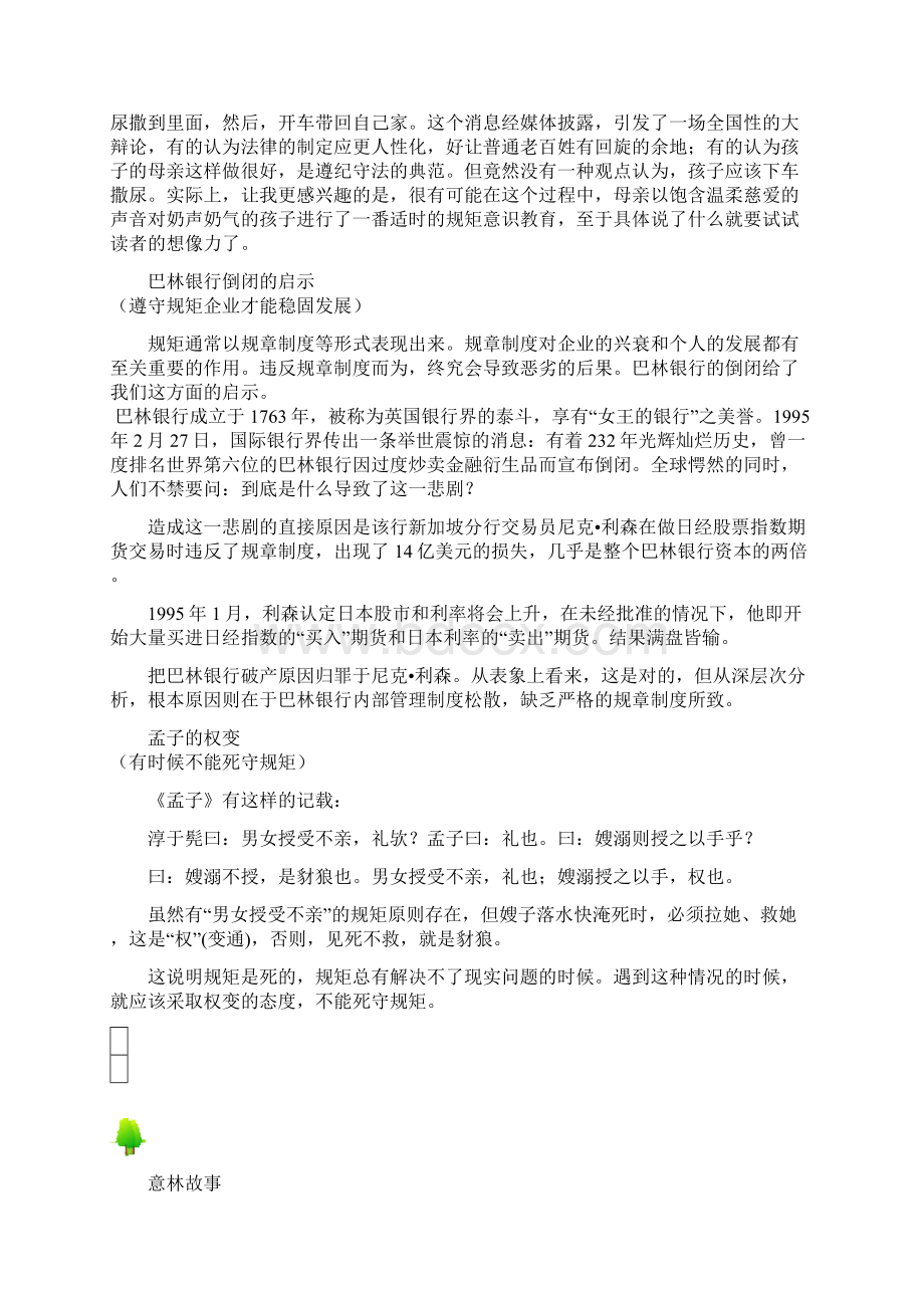 规矩的论据Word文档下载推荐.docx_第3页