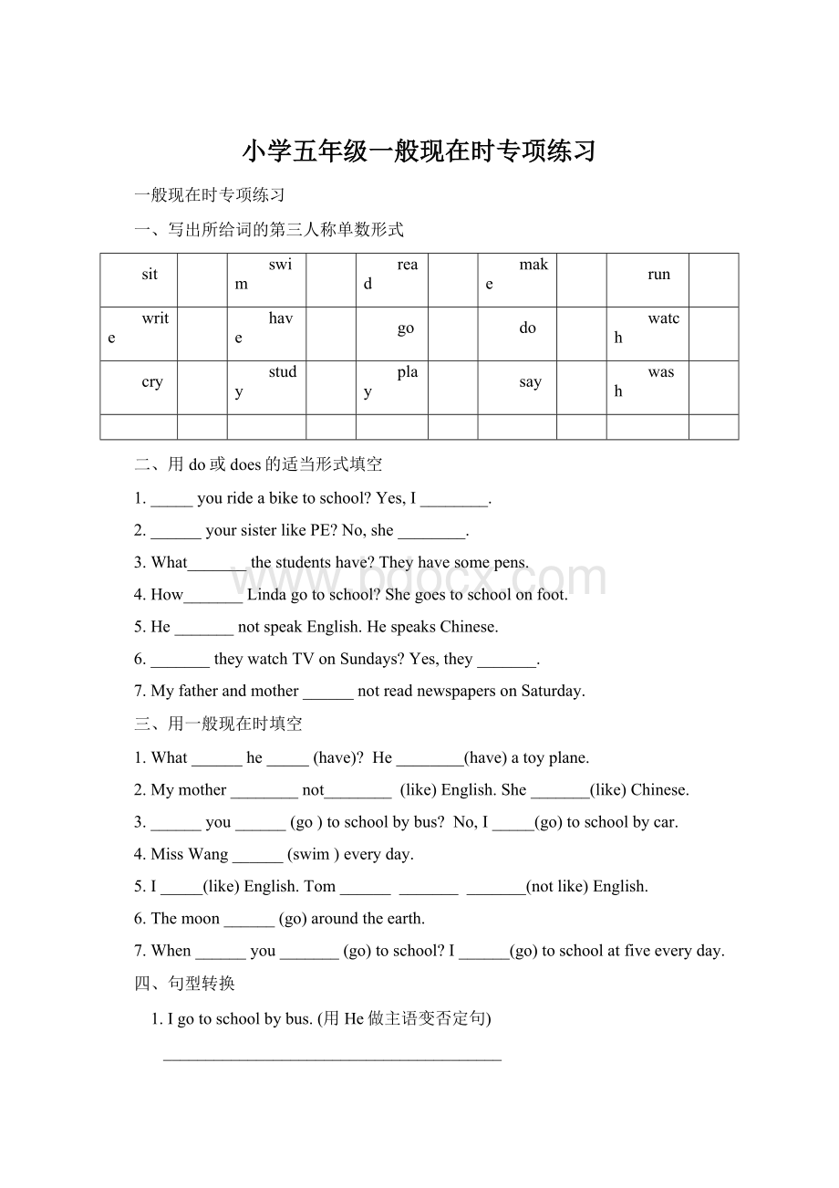 小学五年级一般现在时专项练习.docx_第1页