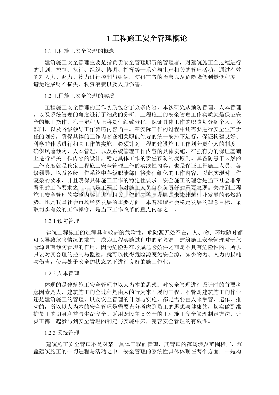 施工企业安全管理存在问题及对策.docx_第2页