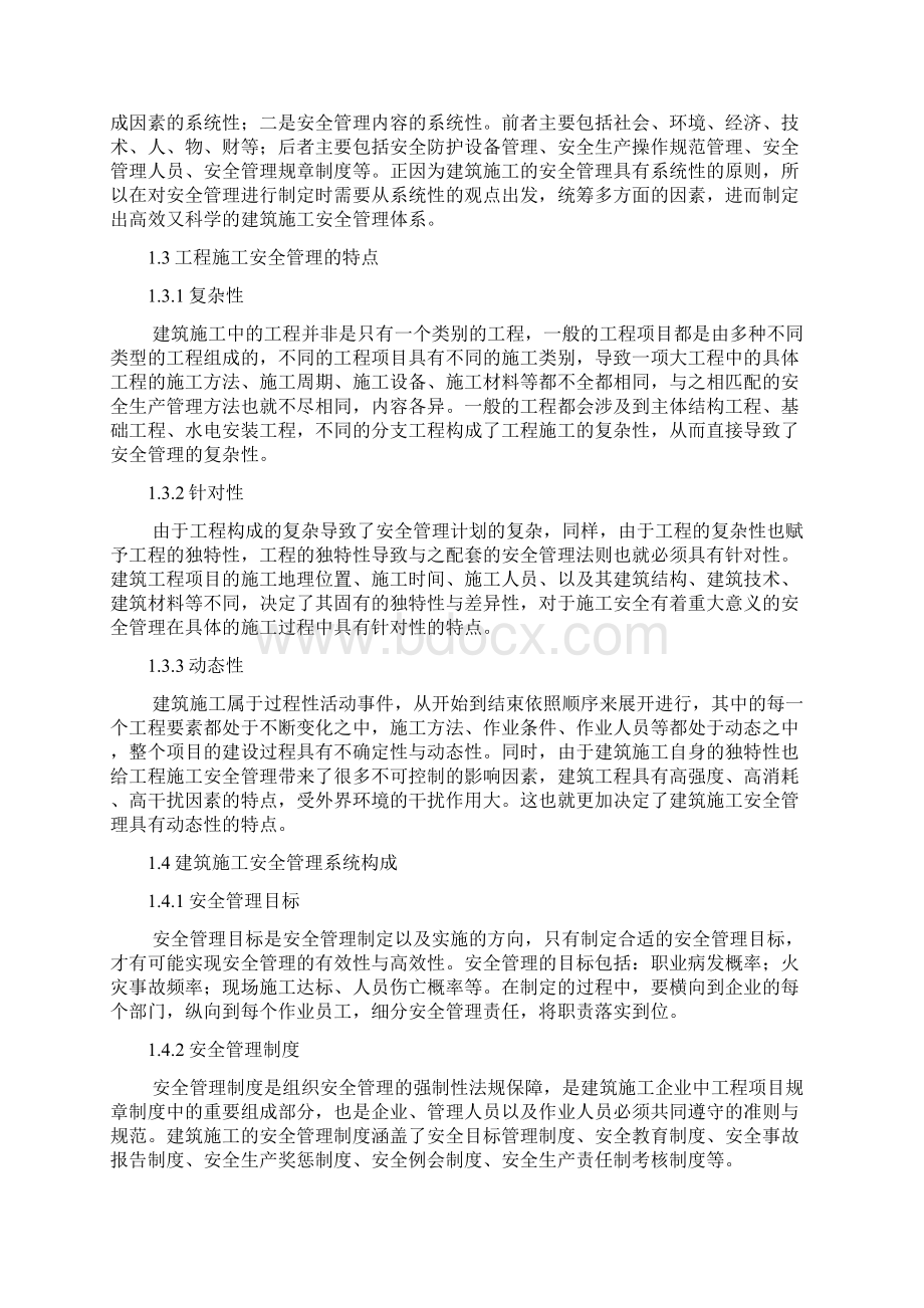 施工企业安全管理存在问题及对策.docx_第3页