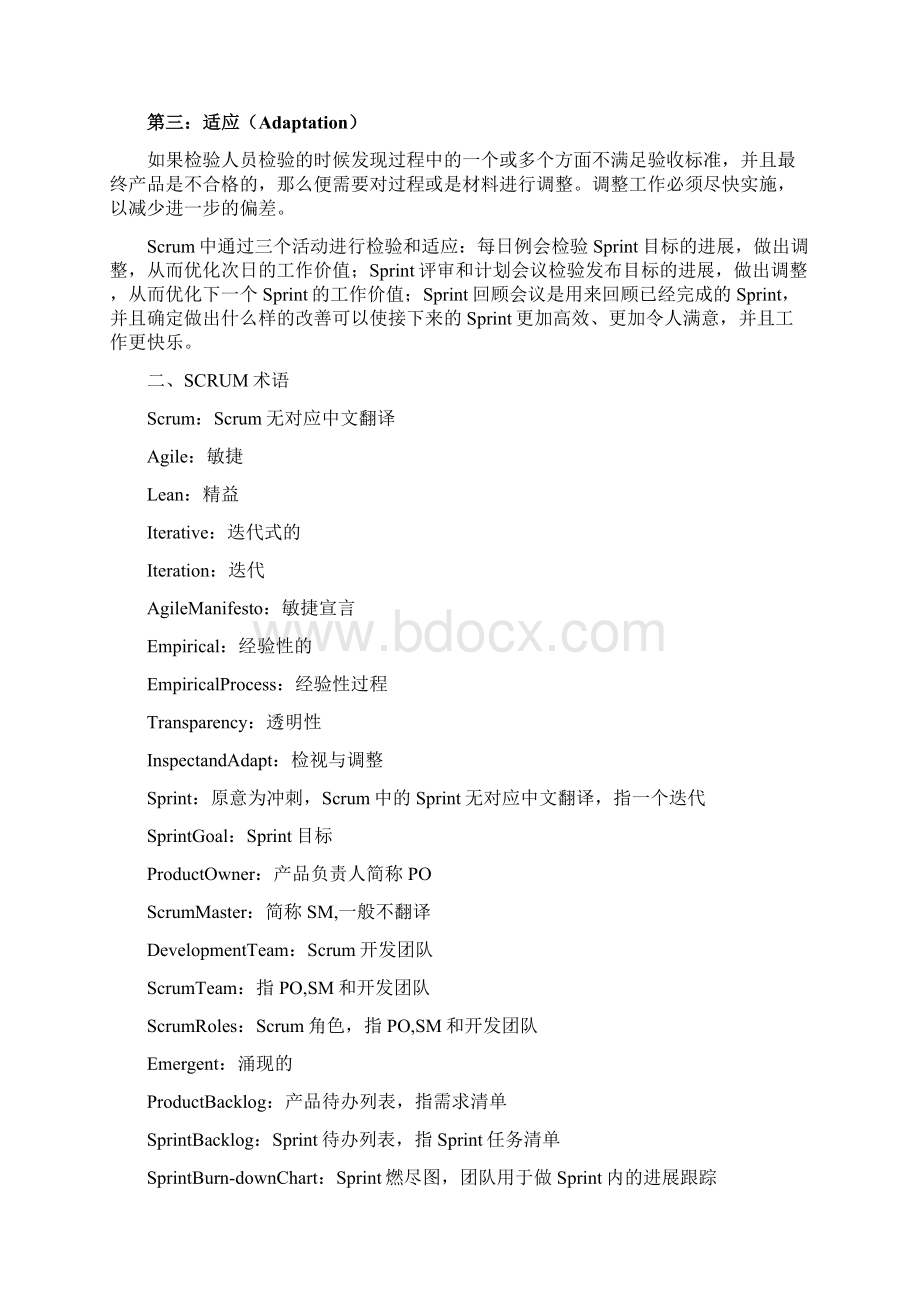 Scrum敏捷项目管理知识.docx_第3页