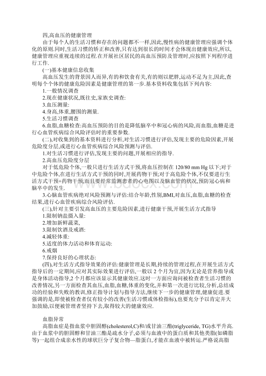 常见慢性病的健康讲座内容.docx_第2页