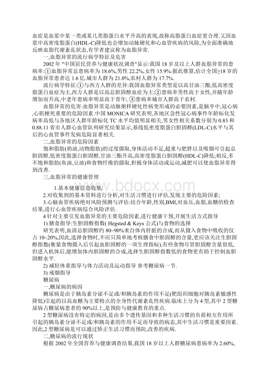 常见慢性病的健康讲座内容.docx_第3页