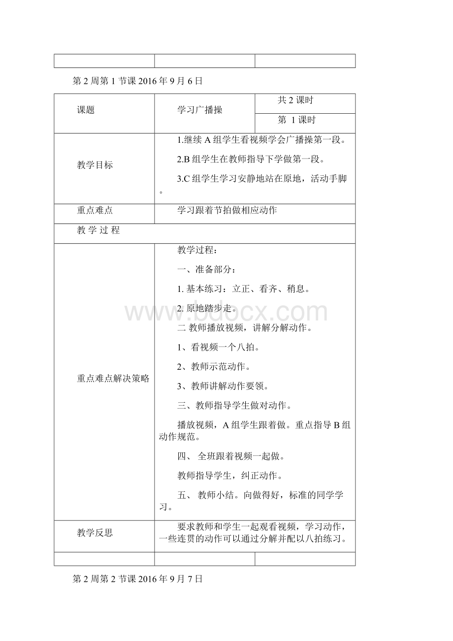 培智体育优秀教案Word文档格式.docx_第2页