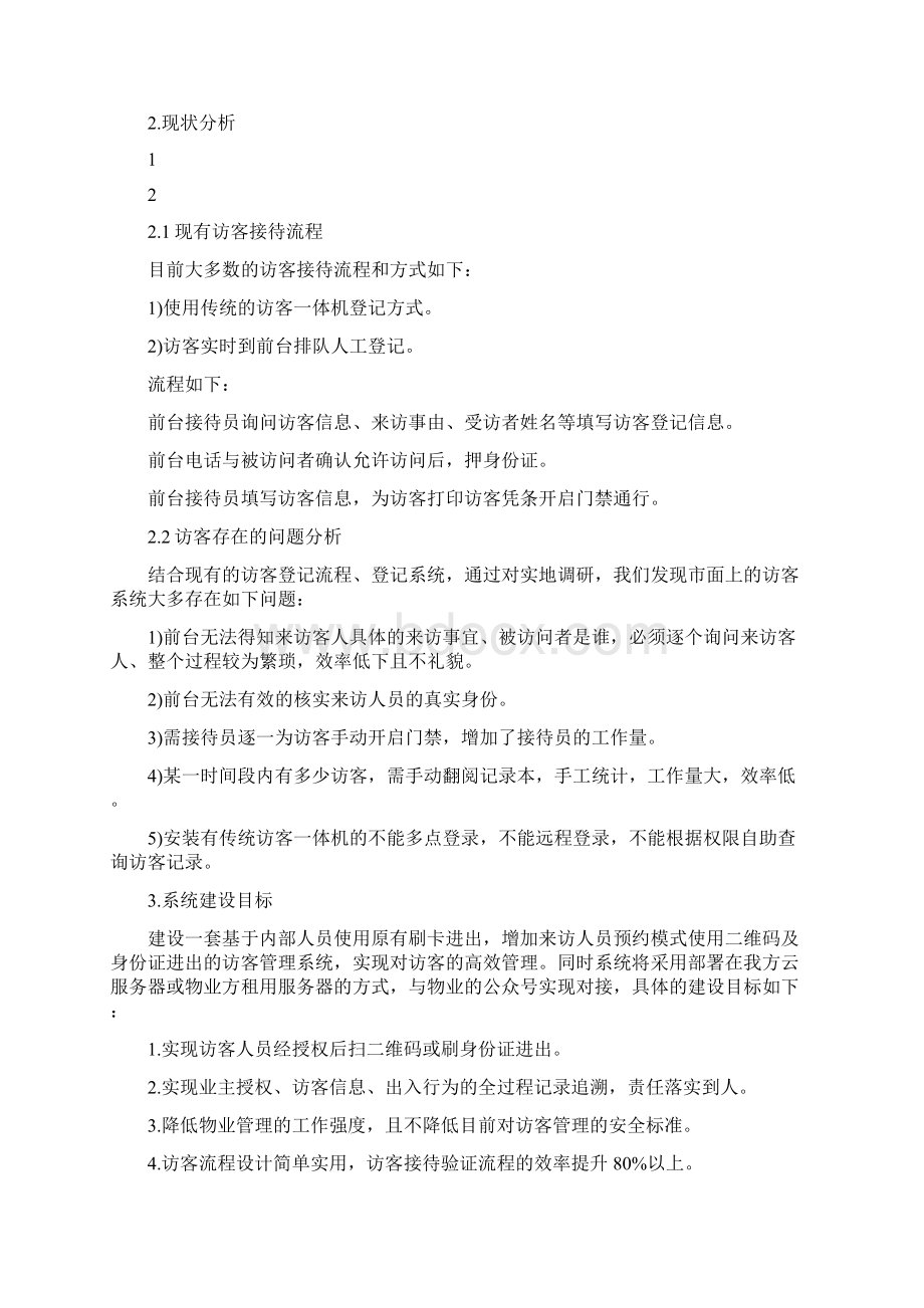 访客系统解决方案Word文档格式.docx_第2页