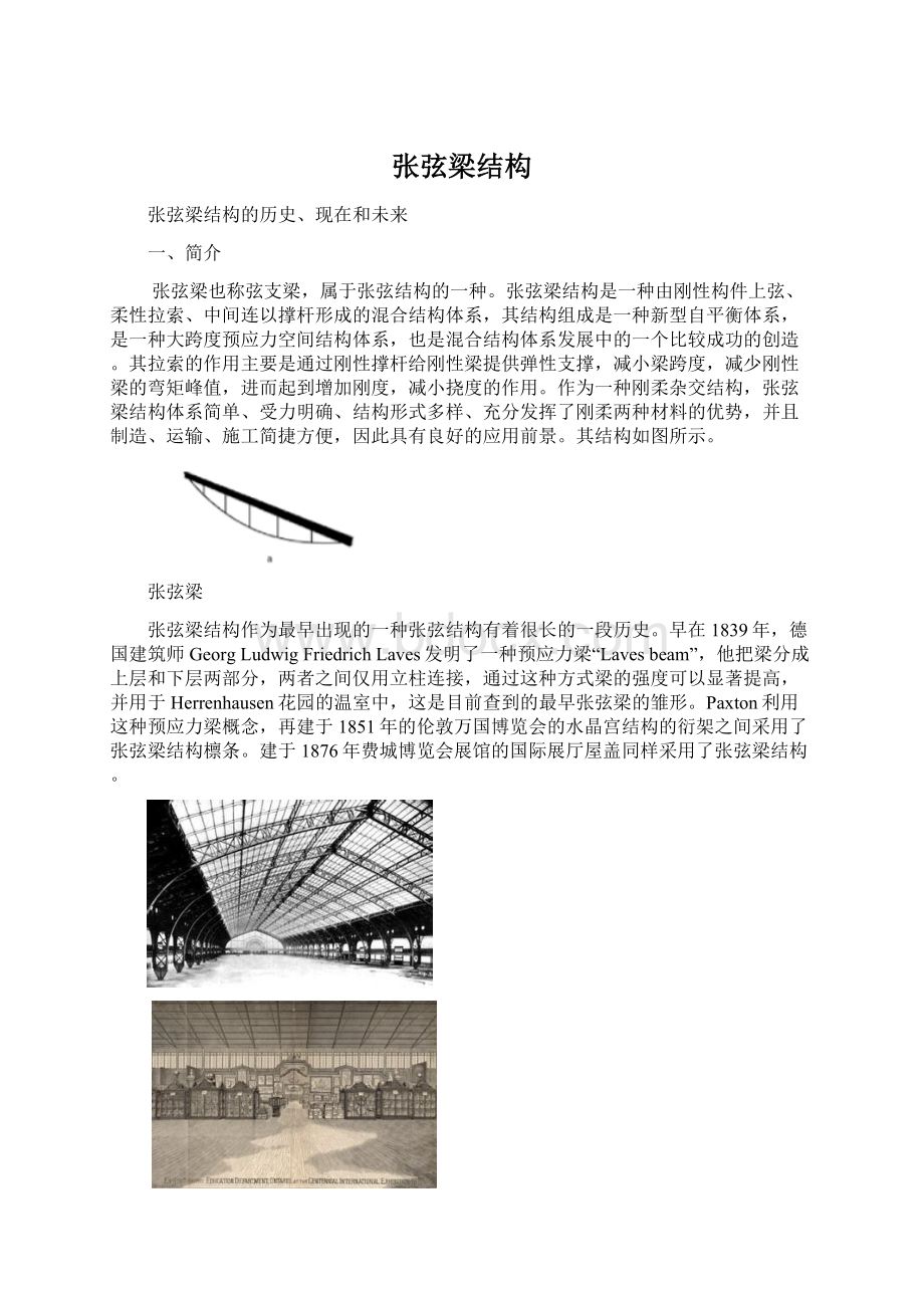 张弦梁结构.docx_第1页