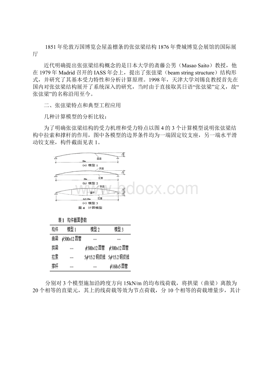 张弦梁结构.docx_第2页