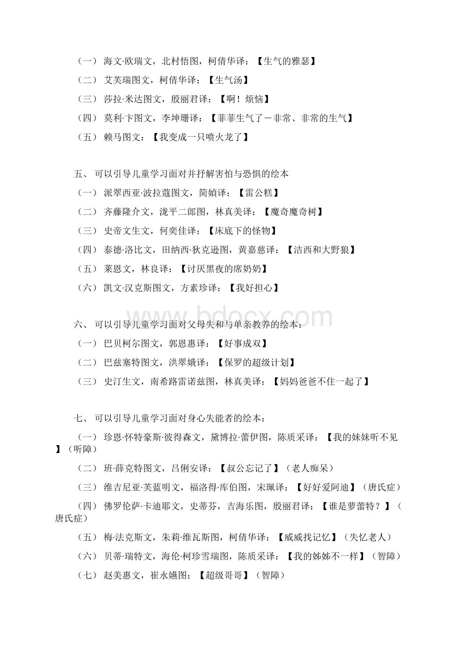 新绘本分级阅读24类胡红梅整理.docx_第2页