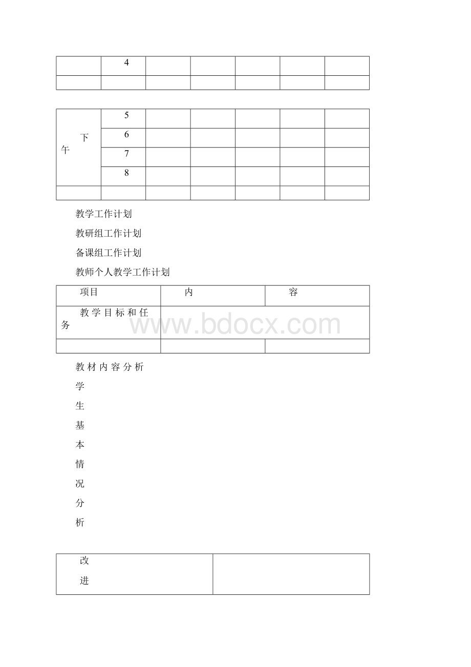 教师工作手册完整文档格式.docx_第3页