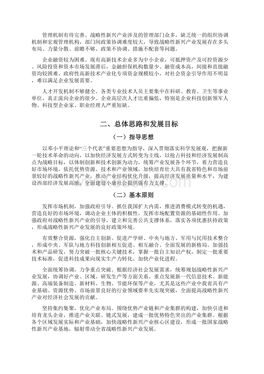 四川省战略性新兴产业发展规划项目建议书.docx_第3页