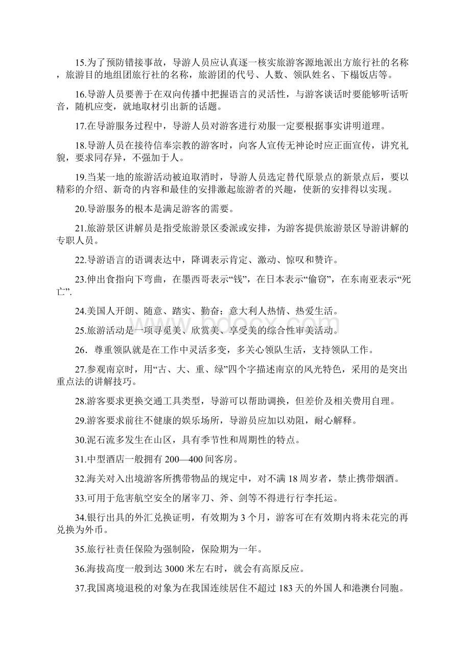 导游证考试导游业务模拟题.docx_第2页