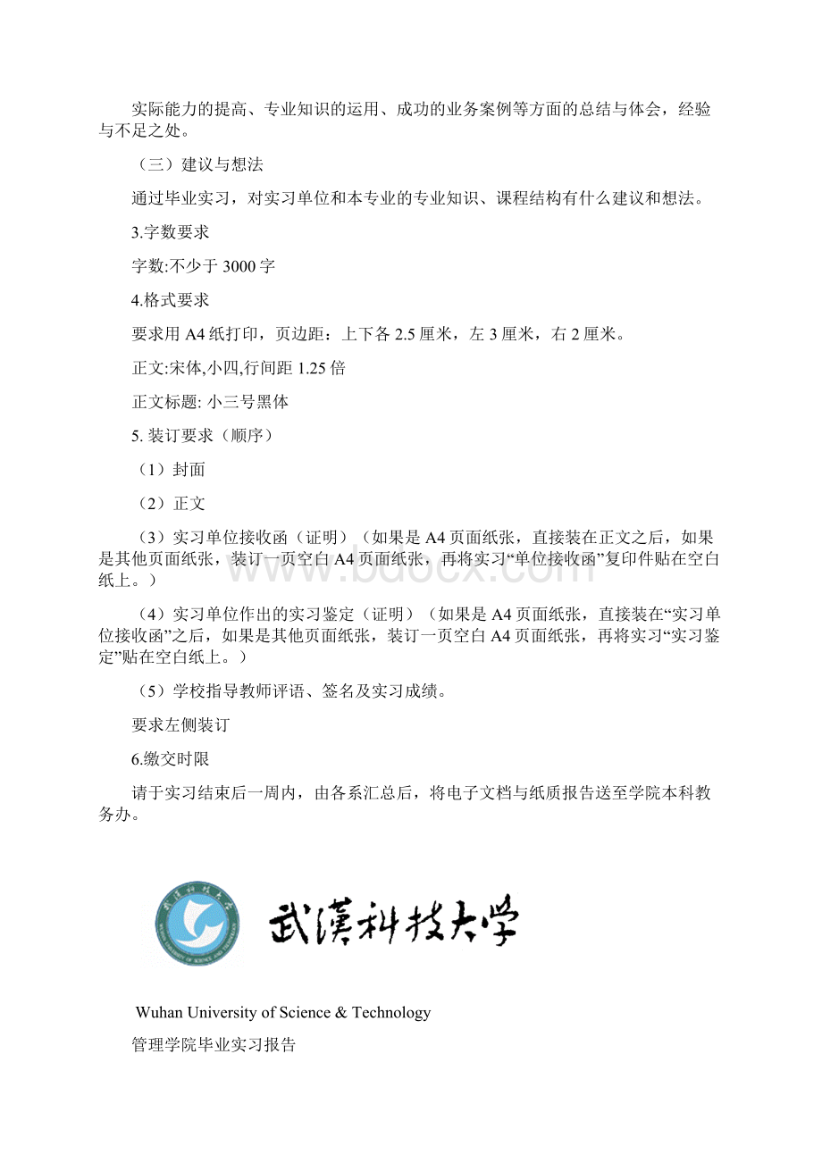 本科毕业实习报告基本要求1.docx_第2页