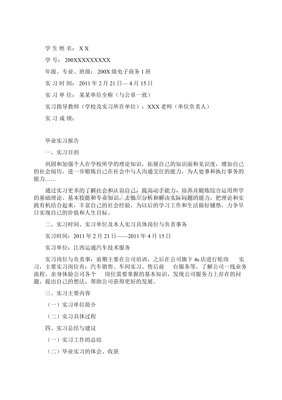 本科毕业实习报告基本要求1.docx_第3页