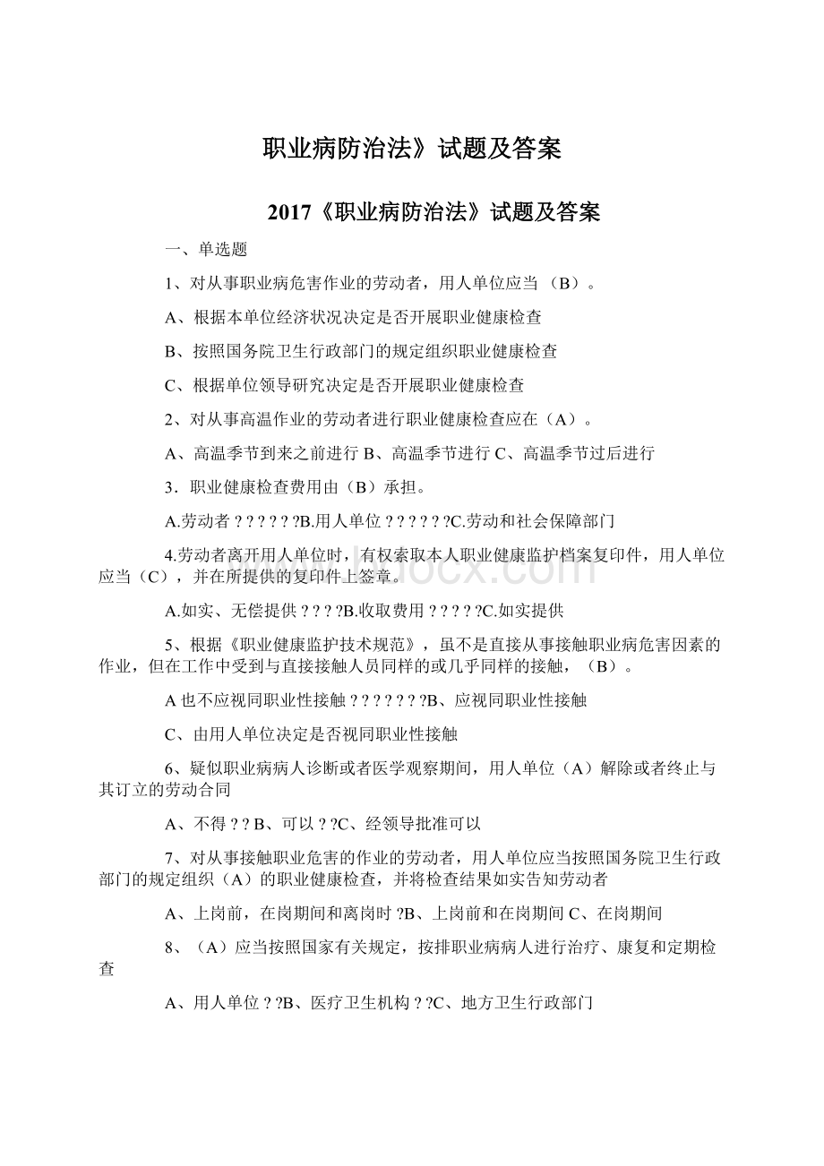 职业病防治法》试题及答案.docx