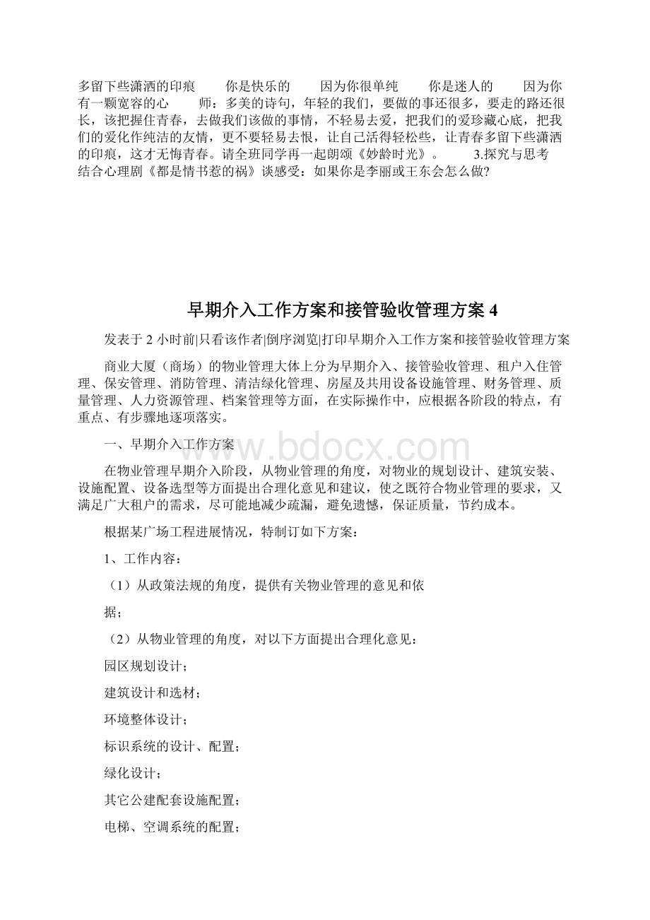 早恋主题班会方案策划书docWord文件下载.docx_第3页