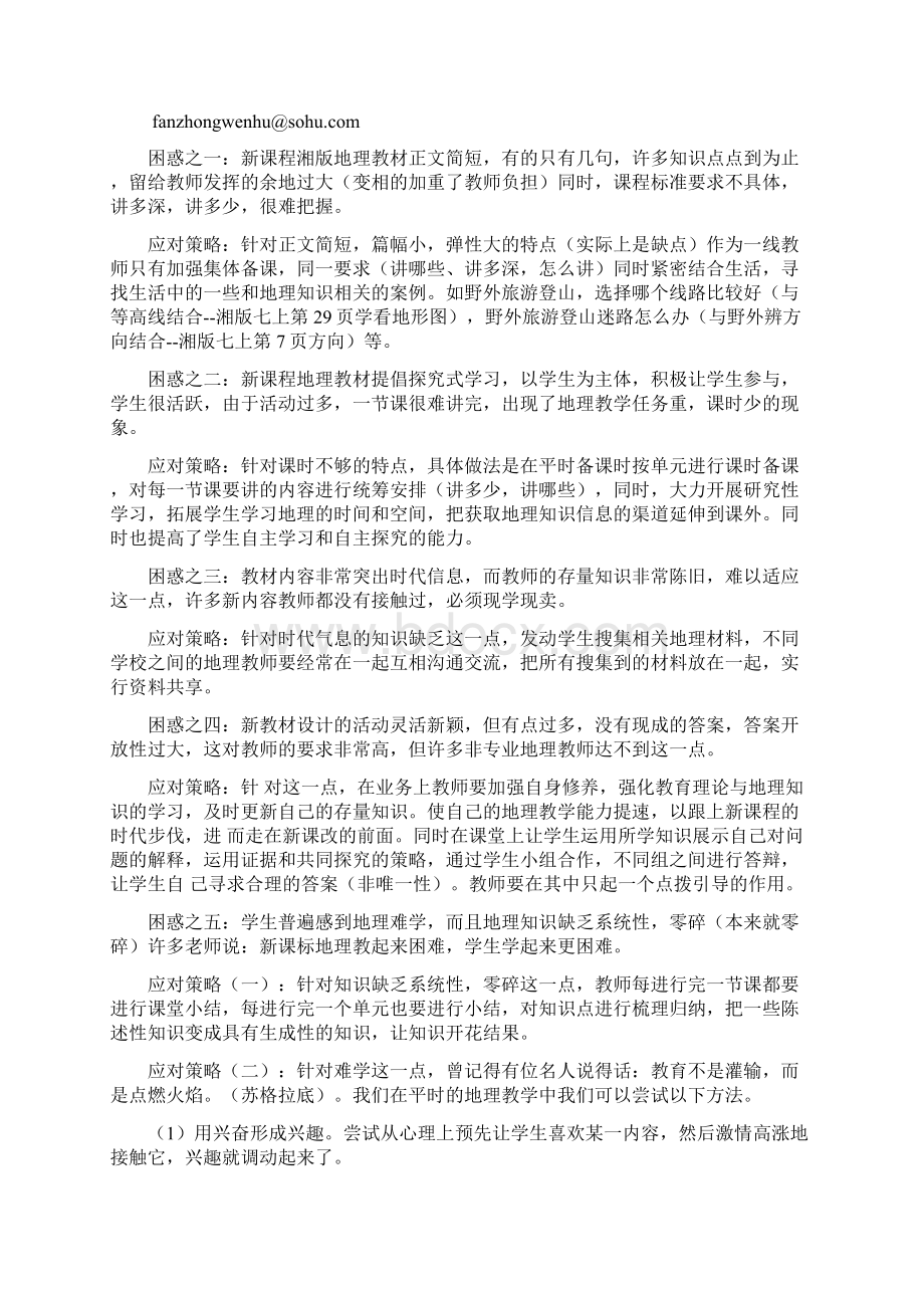 世界人种博物馆 地理大总结.docx_第2页