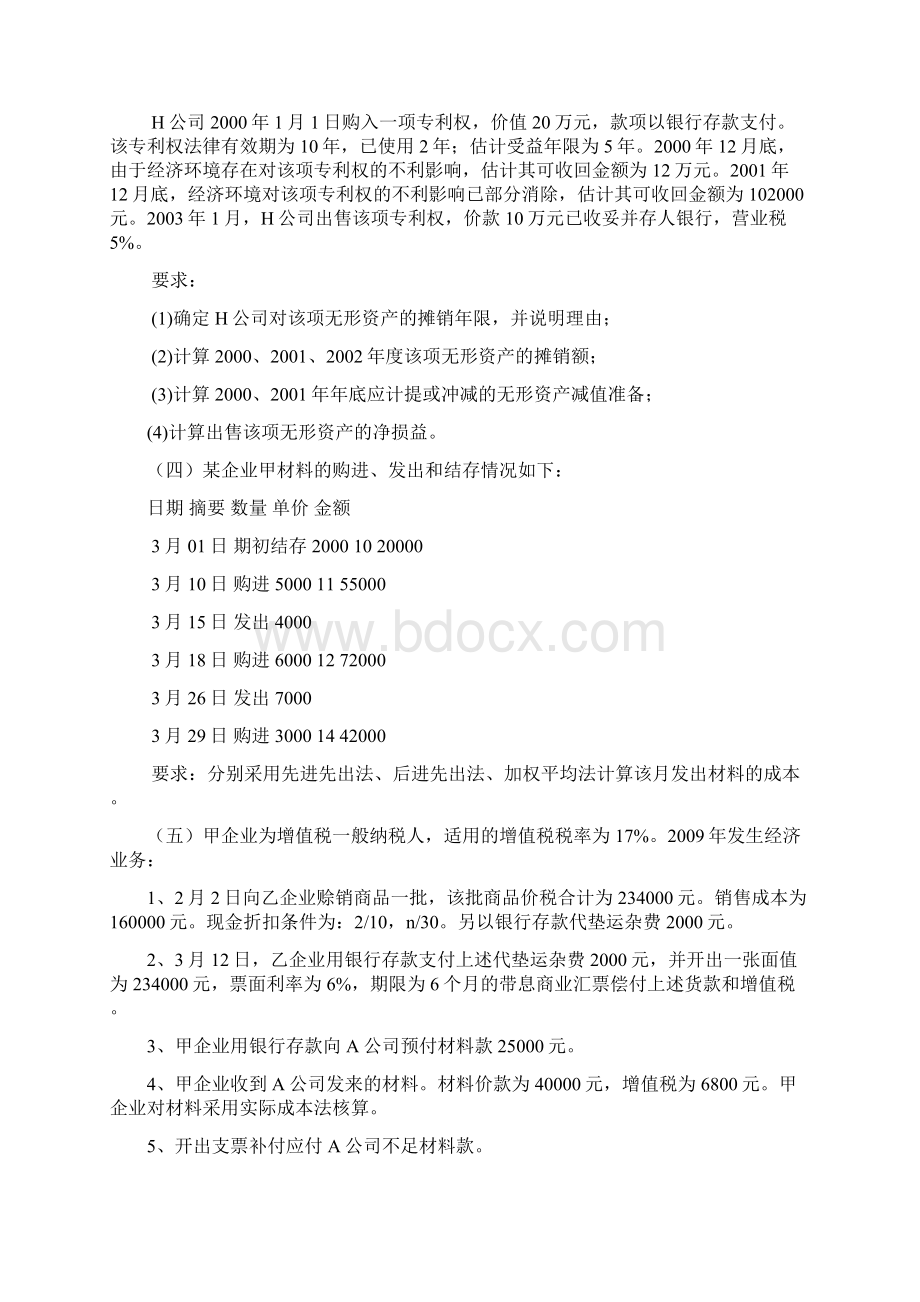 财务会计复习题Word下载.docx_第2页