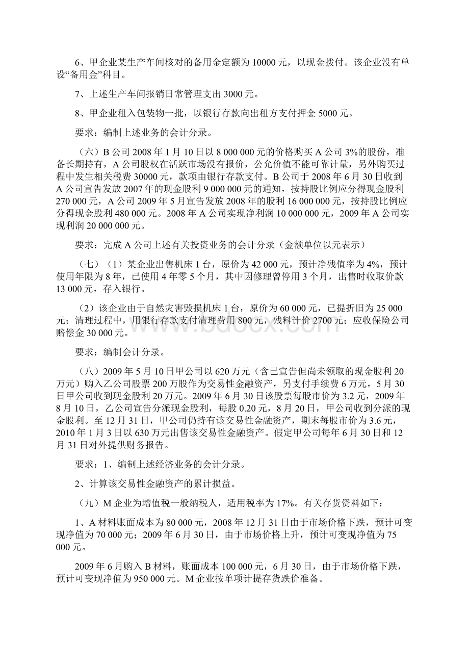 财务会计复习题Word下载.docx_第3页