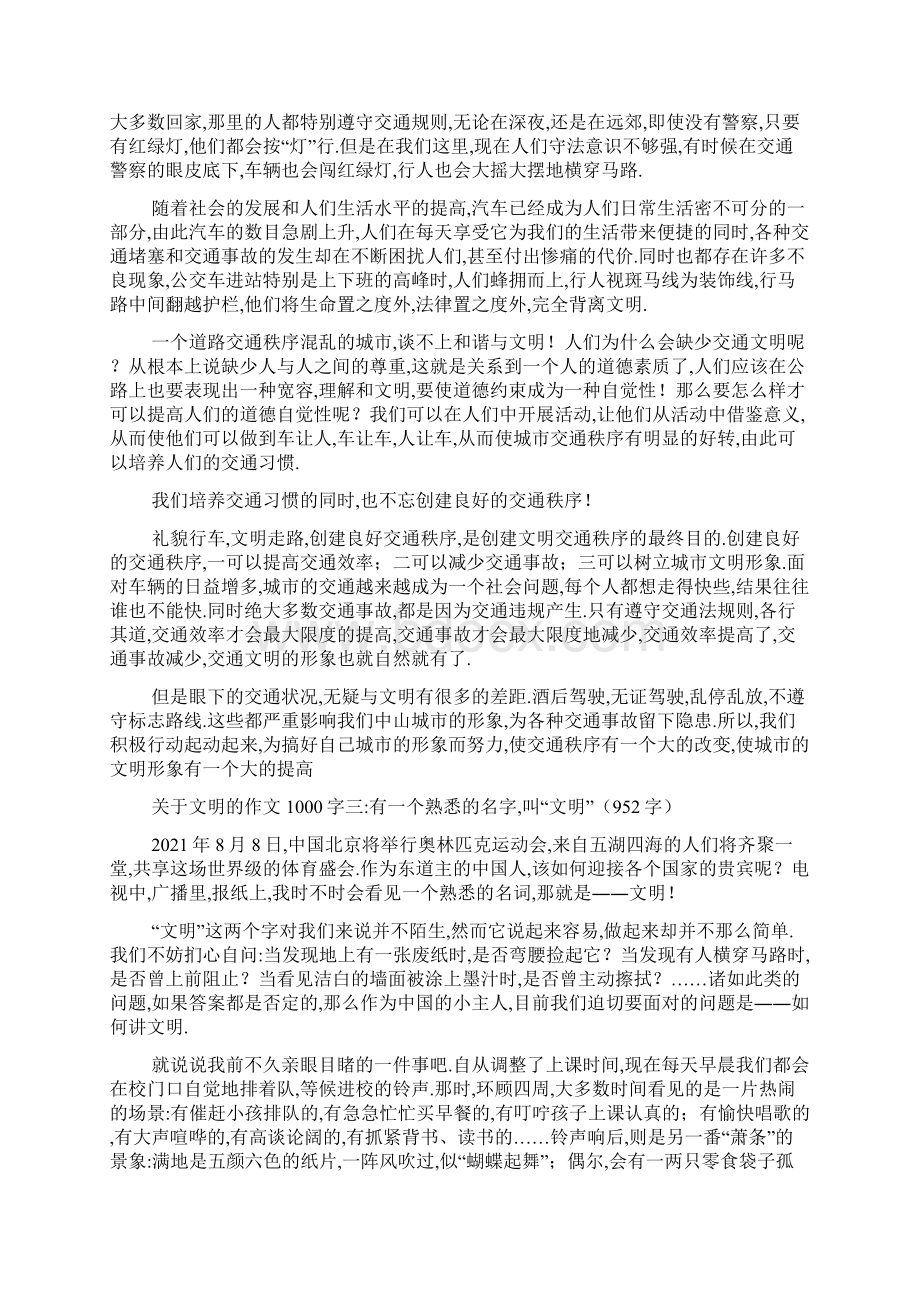 学守则提素质创文明征文1000字关于文明的作文1000字精选8篇.docx_第2页