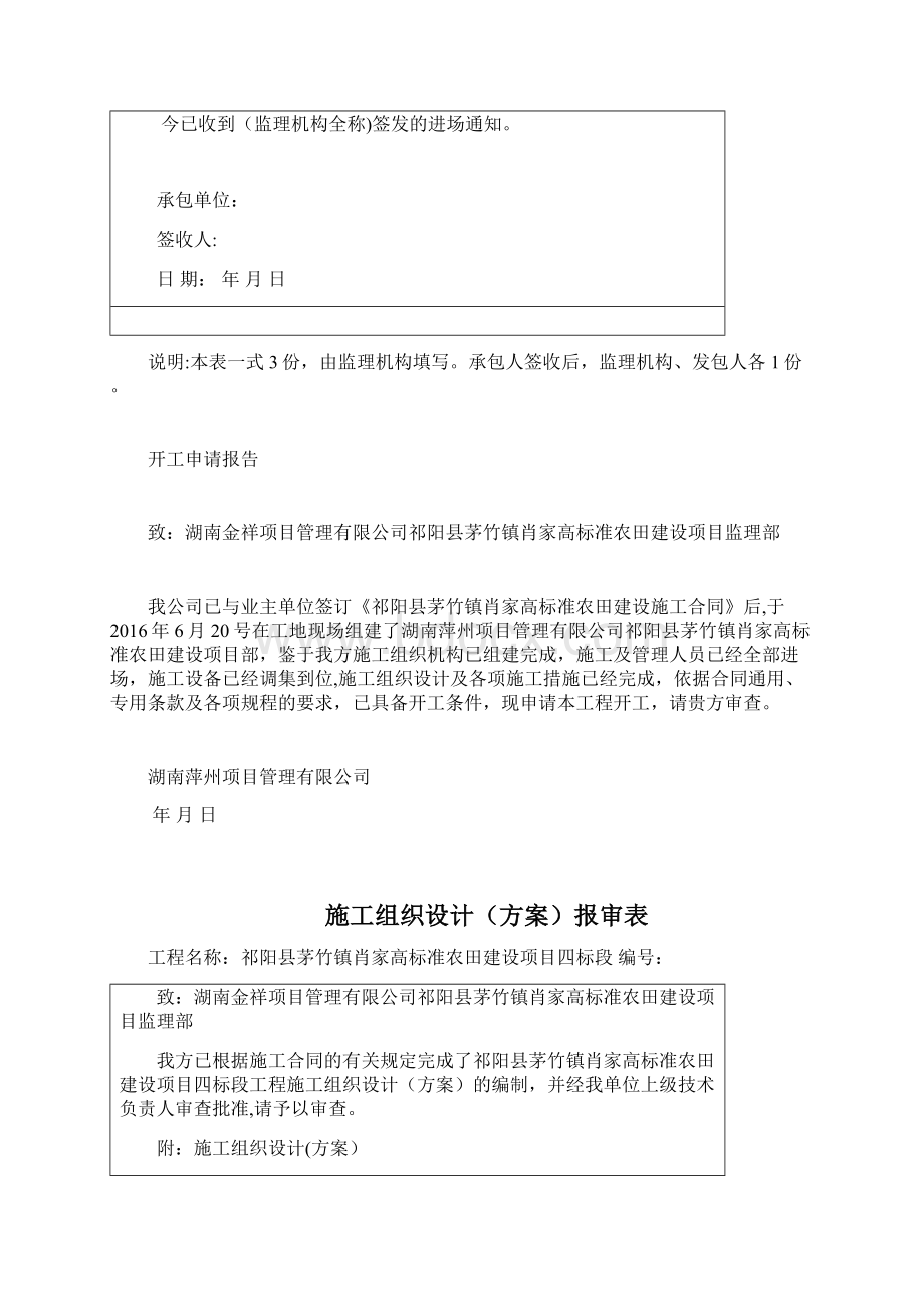 整理版施工方案高标准农田建设项目施工资料整理.docx_第2页