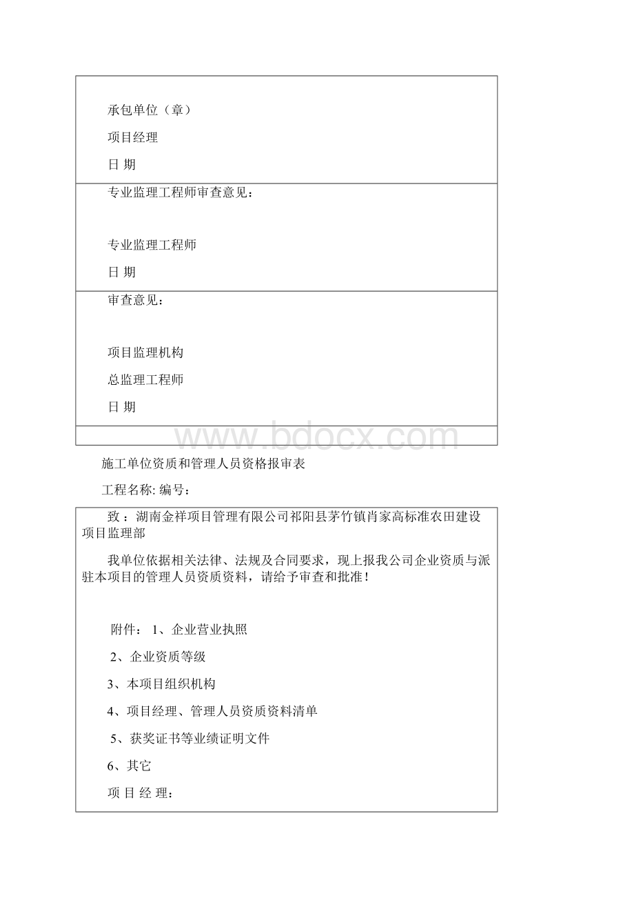 整理版施工方案高标准农田建设项目施工资料整理.docx_第3页