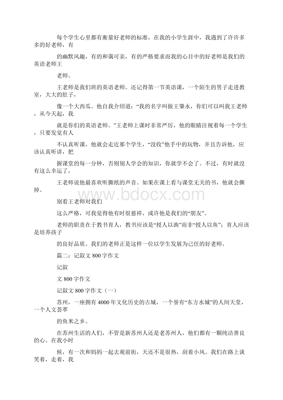 误会作文800字记叙文.docx_第2页