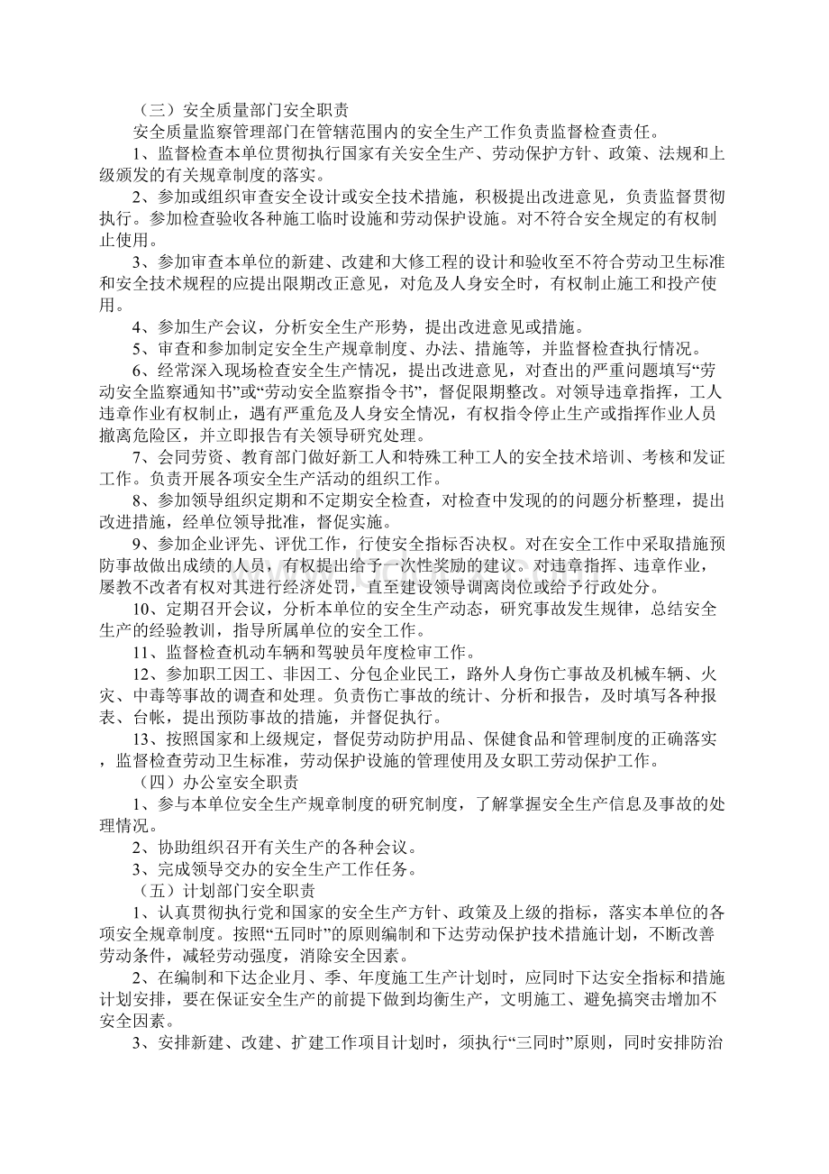 公路工程安全生产管理制度标准版.docx_第3页