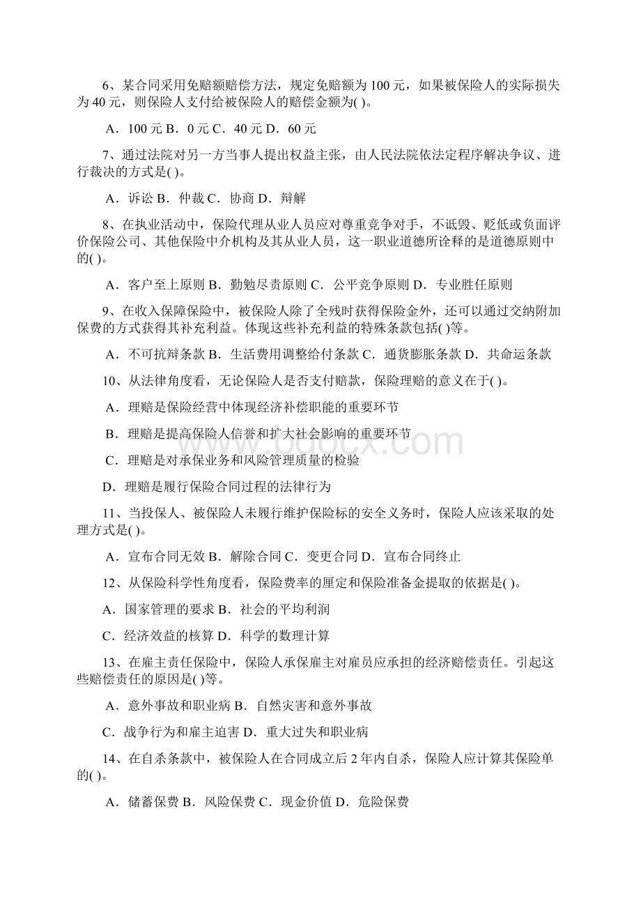 保险代理人模拟题附答案.docx_第3页