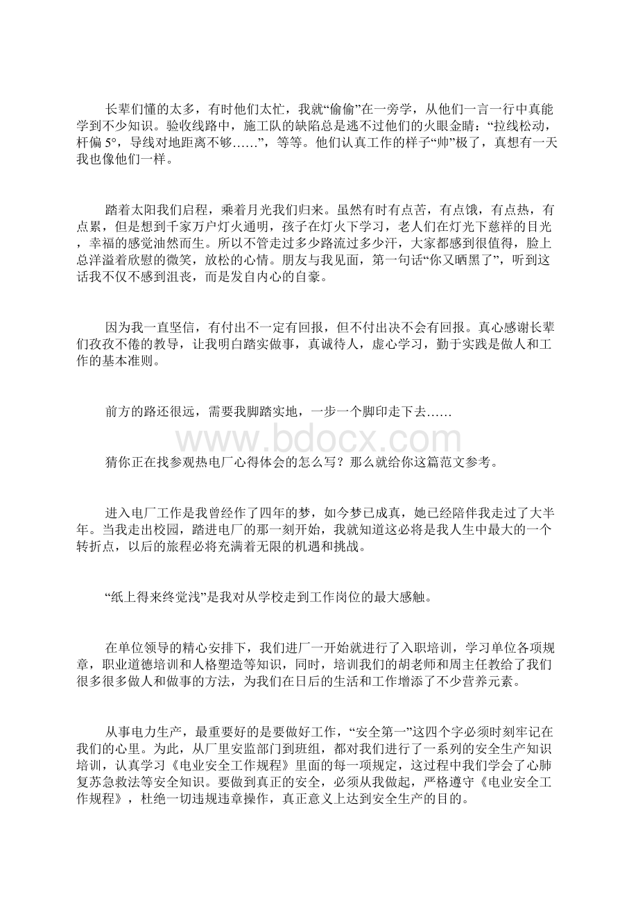 参观热电厂心得体会.docx_第2页