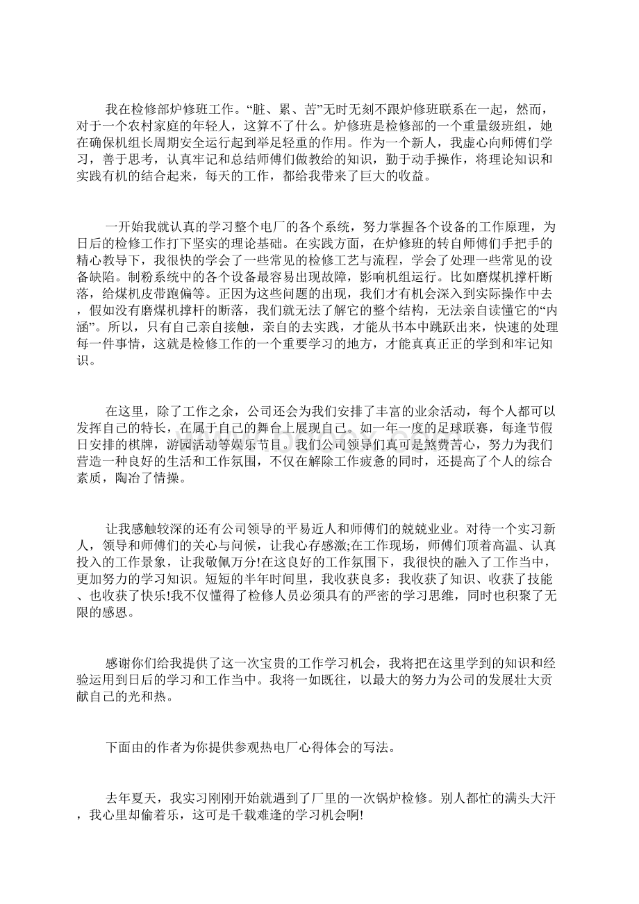 参观热电厂心得体会Word格式文档下载.docx_第3页