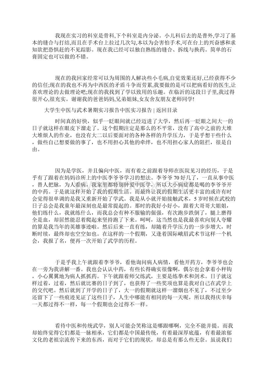 完整版中医实习报告4篇Word格式文档下载.docx_第2页