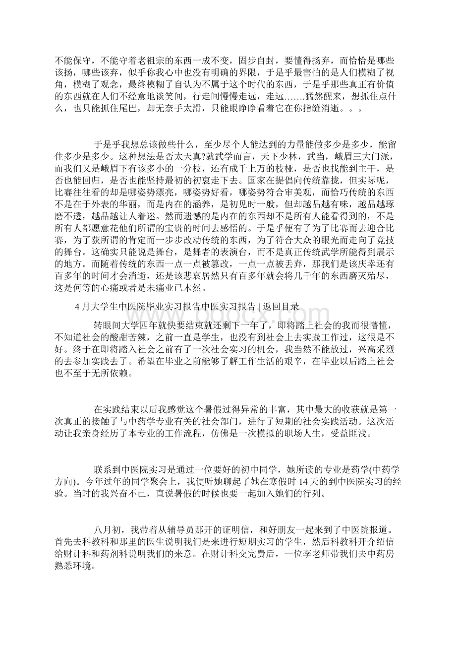 完整版中医实习报告4篇Word格式文档下载.docx_第3页