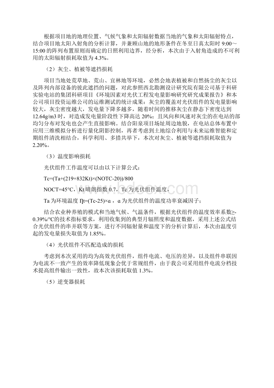 光伏电站系统效率分析.docx_第2页