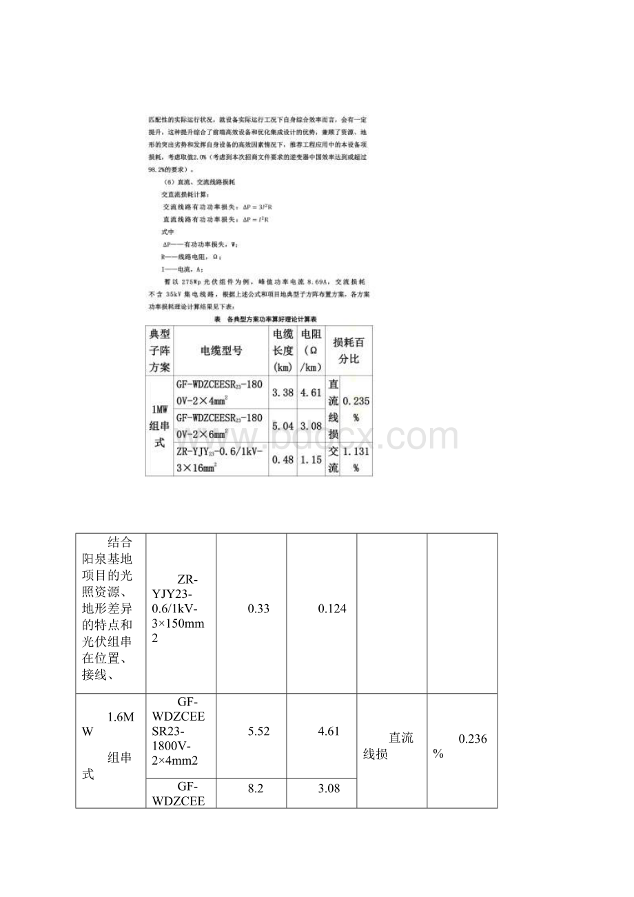 光伏电站系统效率分析.docx_第3页