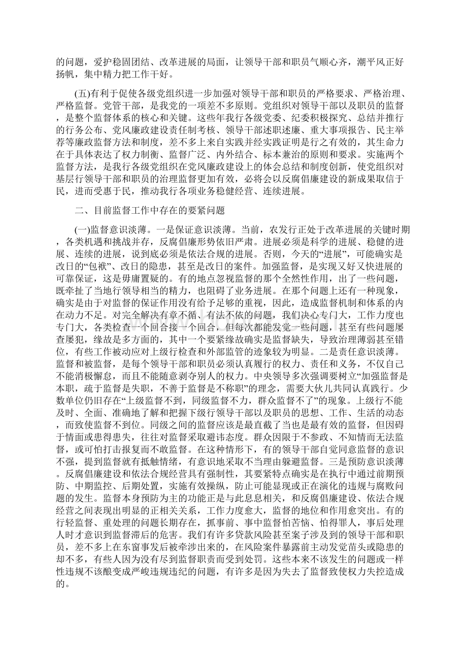 XX对支行行长和客户经理实施监督的几点思考文档格式.docx_第2页