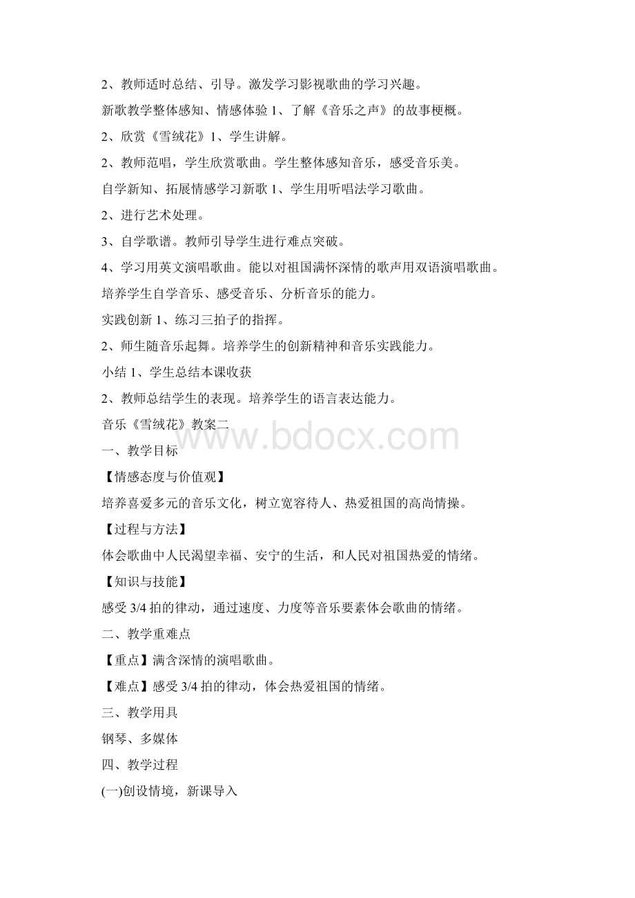 小学六年级音乐《雪绒花》备课教案Word文件下载.docx_第2页