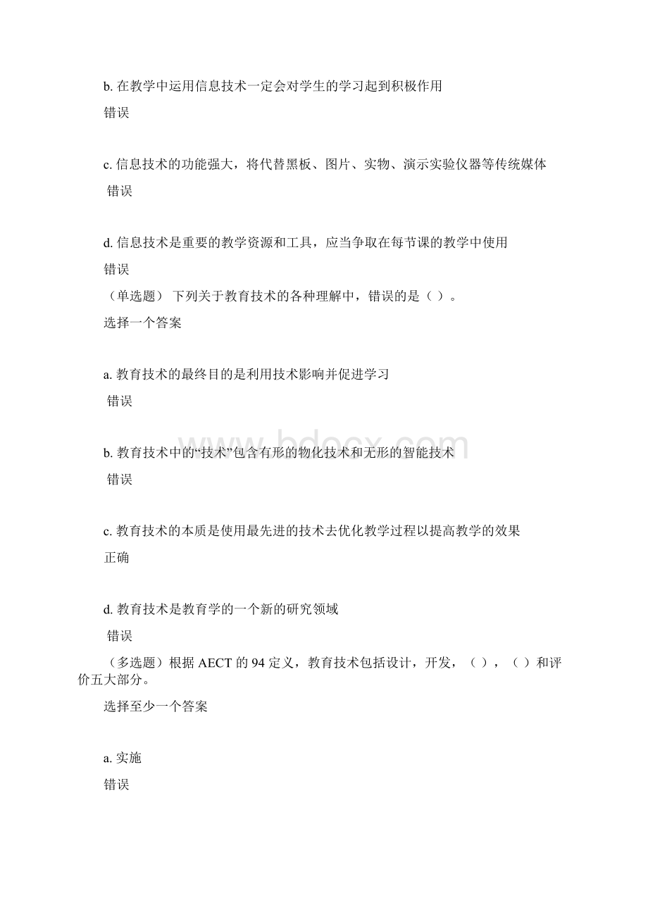 全国中小学教师培训教育技术培训模块1测试答案文档格式.docx_第2页