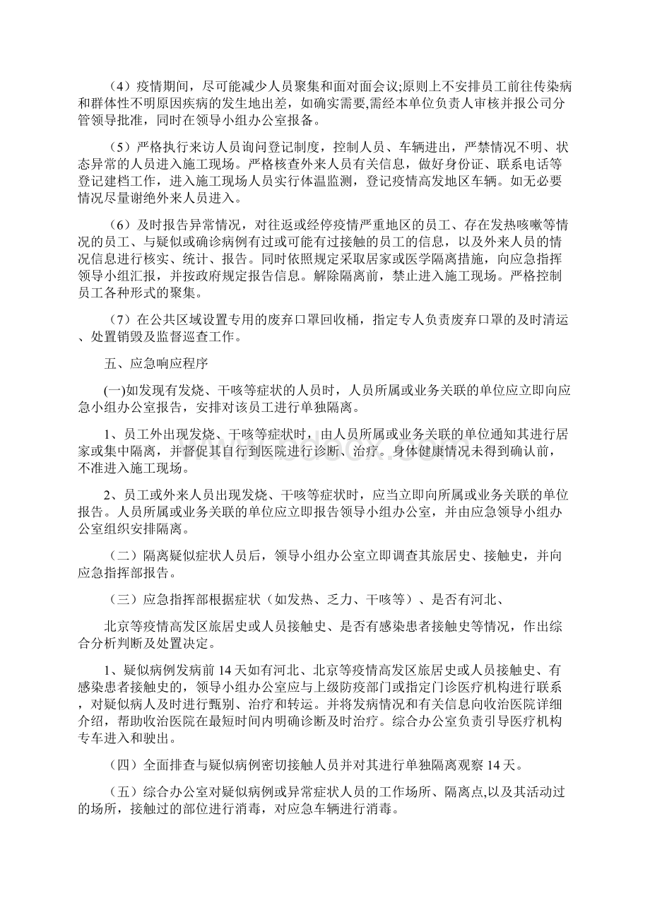 项目部疫情防控专项应急预案文档格式.docx_第2页