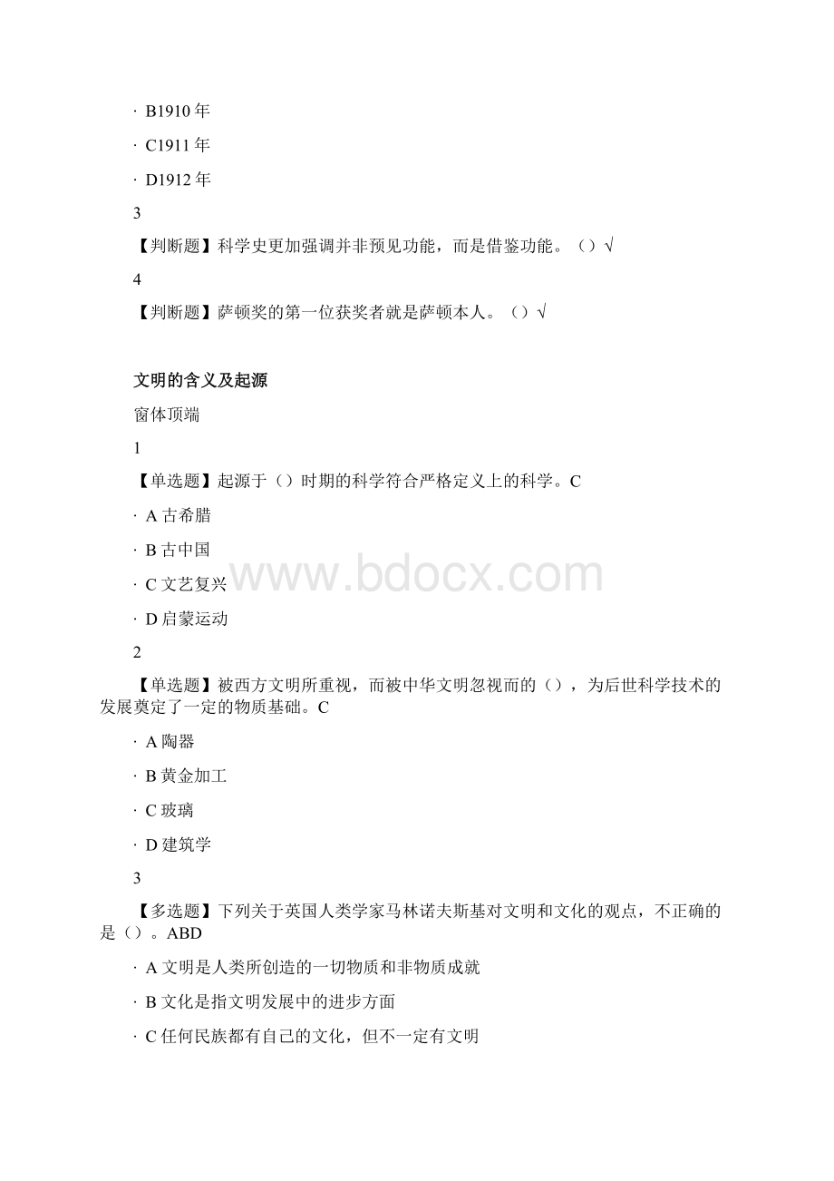 最新从愚昧到科学科学技术简答案Word格式.docx_第3页