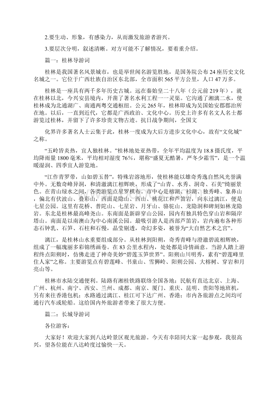 导游词格式docWord下载.docx_第2页