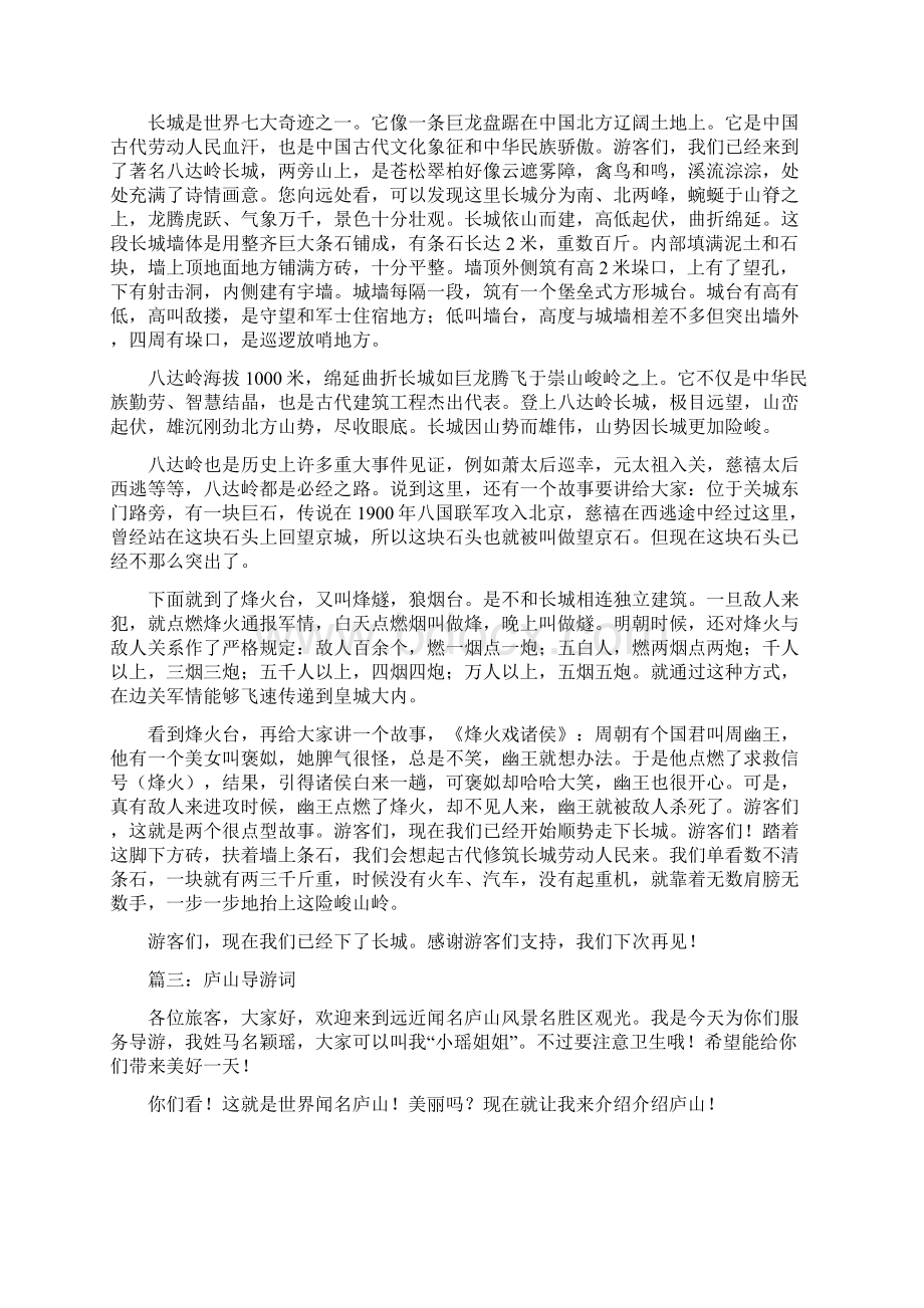 导游词格式docWord下载.docx_第3页