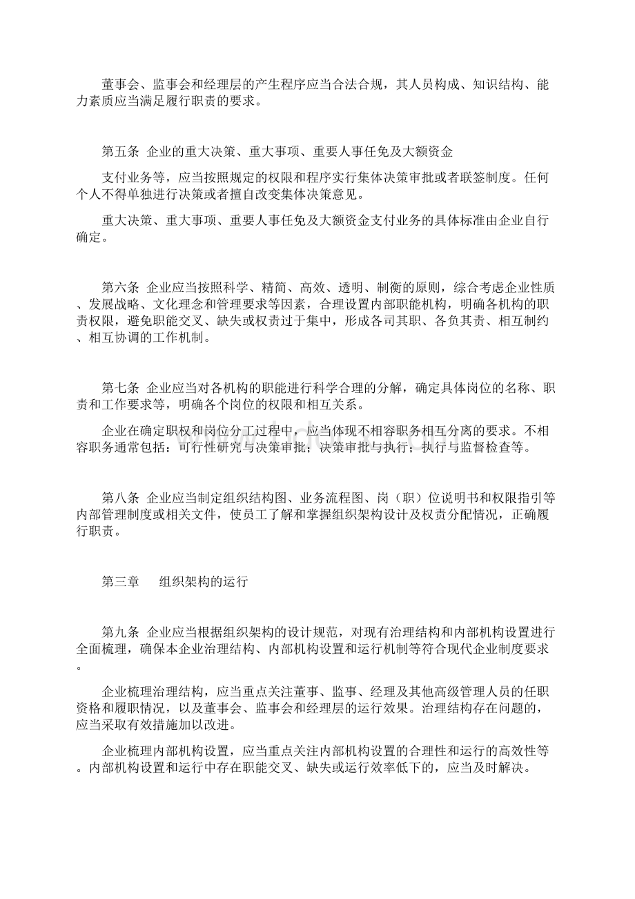 企业内部控制应用指引.docx_第2页