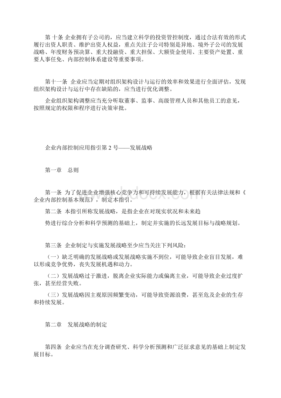 企业内部控制应用指引.docx_第3页