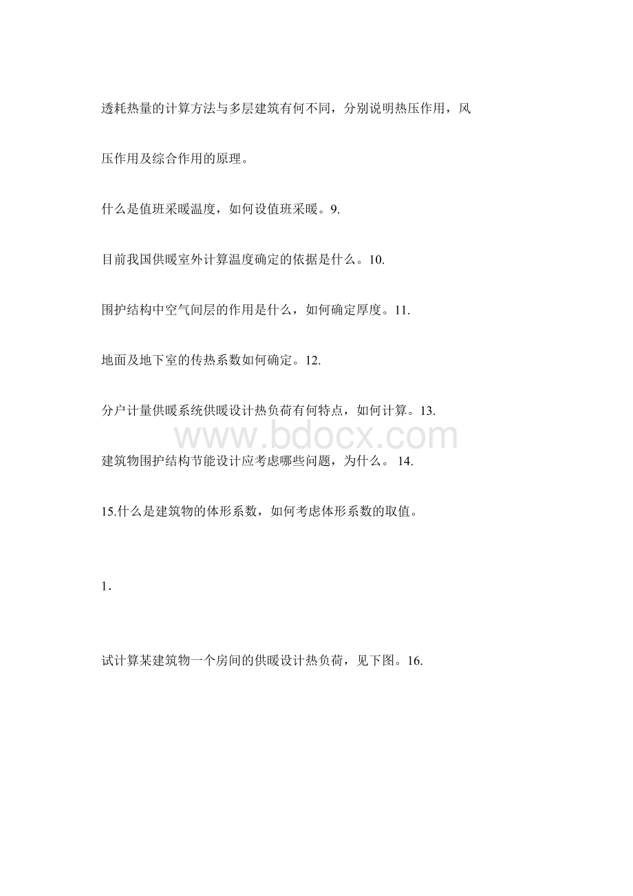 供热工程问答题Word文档格式.docx_第2页