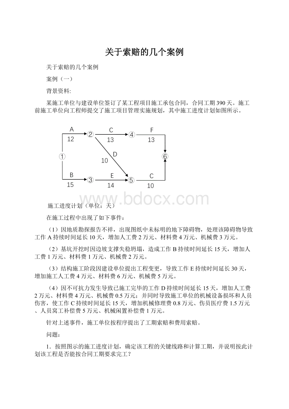 关于索赔的几个案例Word格式文档下载.docx_第1页