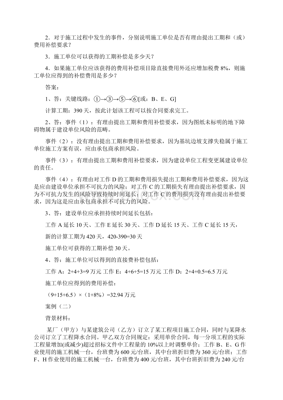 关于索赔的几个案例Word格式文档下载.docx_第2页