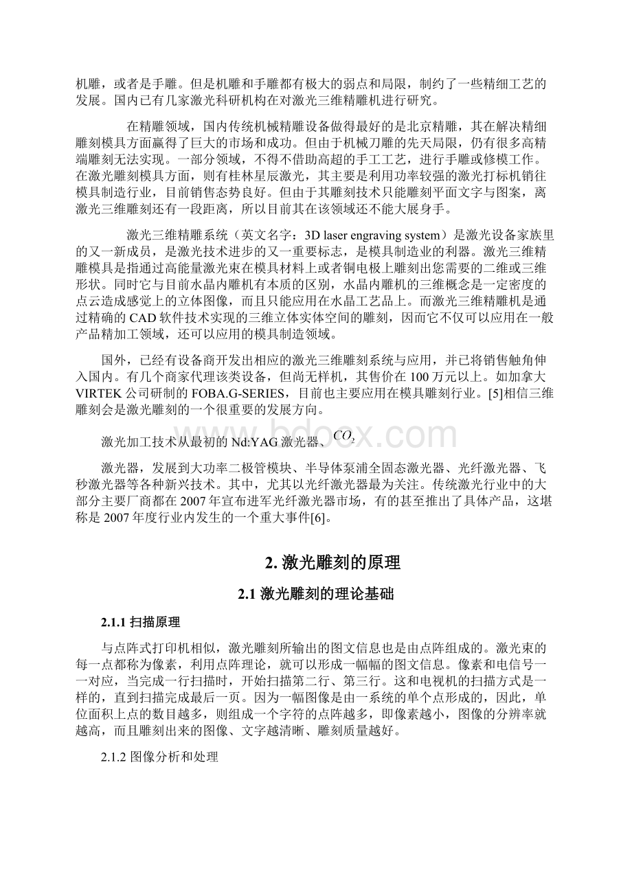 论文激光雕刻技术的发展历史和研究方案现状Word文档下载推荐.docx_第3页