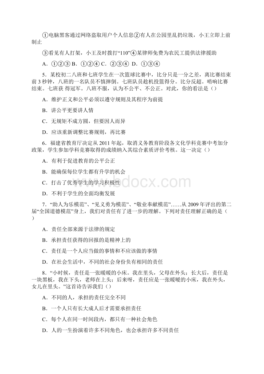 九年级政治在社会生活中承担责任测试题.docx_第2页