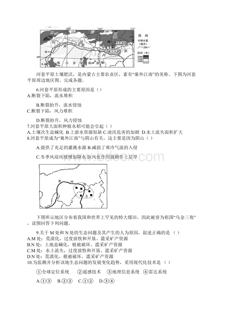 河北省张家口市康保县第一中学学年高二地理上学期第三次周练试题word版doc.docx_第2页